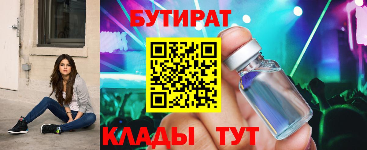 Старая Русса  Бутират GHB  Вход с VPN 