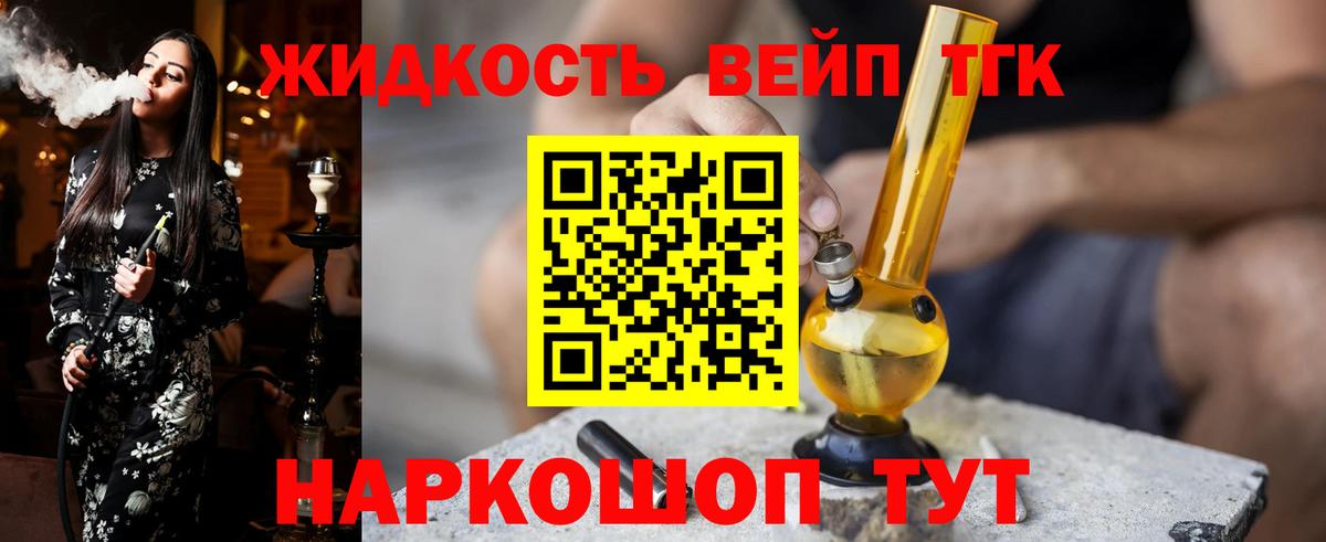 Дистиллят ТГК жижа Старая Русса